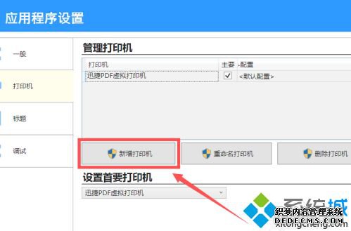网络打印机老是脱机怎么回事_网络打印机显示脱机的处理办法