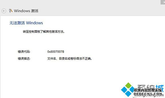 Win8ʾ޷widnwos0x8007007Bν