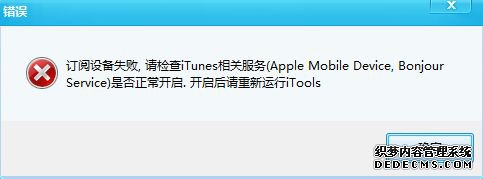 win7ϵͳiTools޷ʶƻ豸Ľ