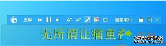 win7系统关闭和显示酷我音乐桌面歌词的方法