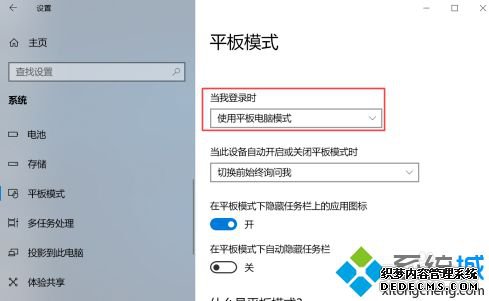 win10系统平板模式和桌面模式如何切换_win10系统的平板与桌面模式的设置方法