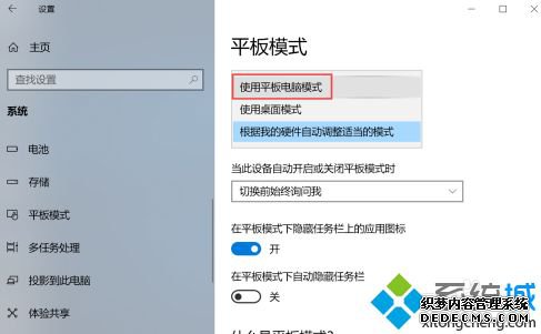 win10系统平板模式和桌面模式如何切换_win10系统的平板与桌面模式的设置方法