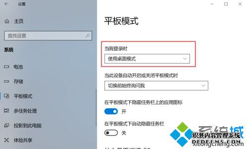 win10系统平板模式和桌面模式如何切换_win10系统的平板与桌面模式的设置方法