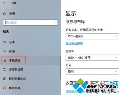 win10系统平板模式和桌面模式如何切换_win10系统的平板与桌面模式的设置方法