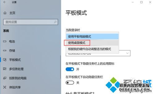 win10系统平板模式和桌面模式如何切换_win10系统的平板与桌面模式的设置方法