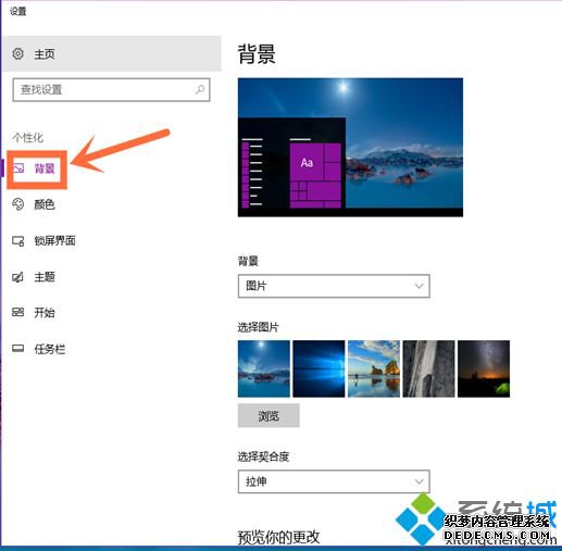 windows10Աֽô_win10ϵͳ汳ͼƬķ