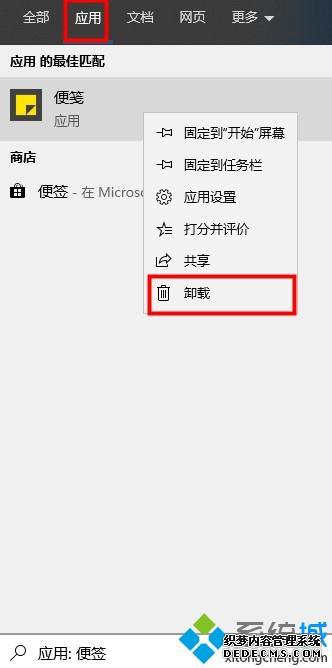 win10便签如何卸载?win10卸载便签的两种方法