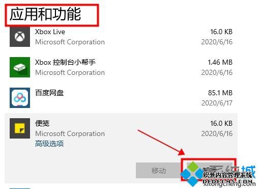 win10便签如何卸载?win10卸载便签的两种方法