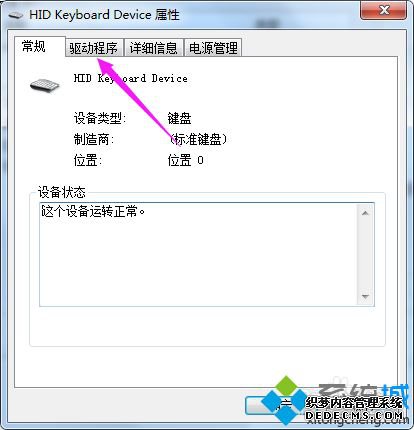 详细教您更新win10键盘驱动程序的方法