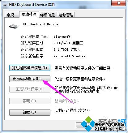 详细教您更新win10键盘驱动程序的方法