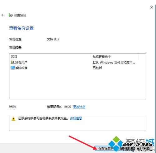 windows10系统备份的方法是什么_window10怎么系统备份