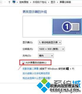 win8/8.1ϵͳرӦĻתܲ2