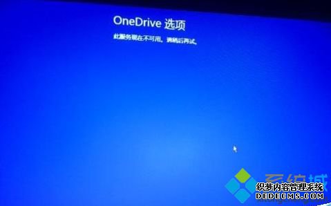 win8.1ϵͳ쳣ʾOneDriveڲáĽ