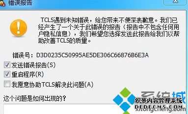 win8ϵͳLOLͻȻ˵󱨸桰TCLSδ֪ν