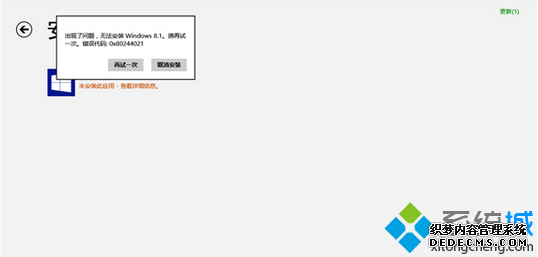 win8win8.1ϵͳʾOx80244021ֽ