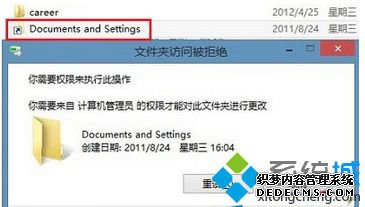 Win8ϵͳD̷һDocuments and Settingsݷʽôɾ