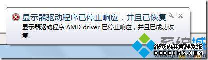 ʾʾ AMD driverֹͣӦѳɹָ