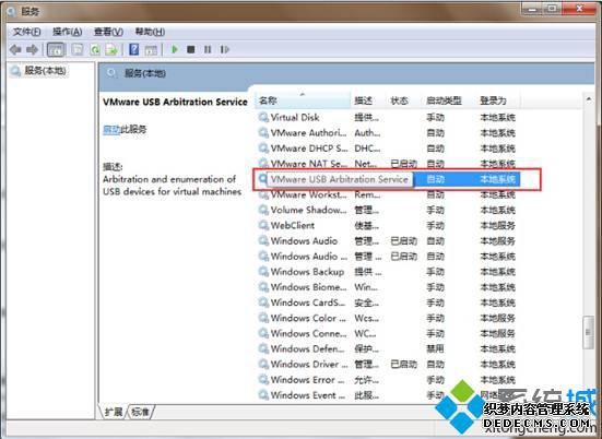 ҵVMware USB Arbitration Service