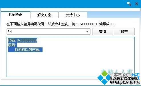 win7ϵͳ0x0000003dν