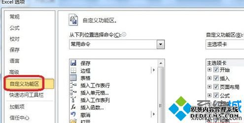 win7ϵͳexcel2010ôؼ