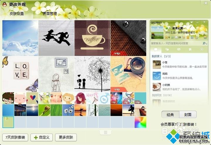 win7ϵͳôQQƤŪȫ