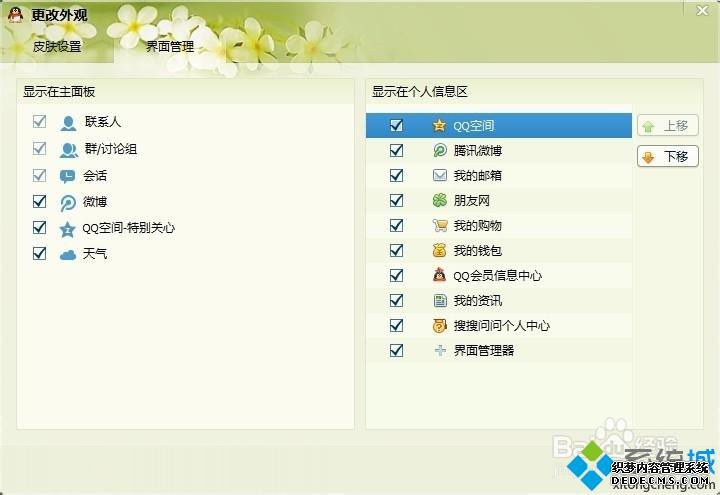 win7ϵͳôQQƤŪȫ
