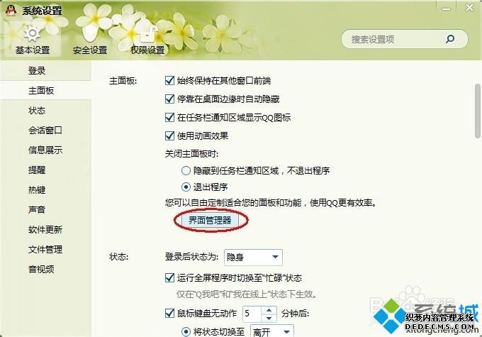 win7ϵͳôQQƤŪȫ