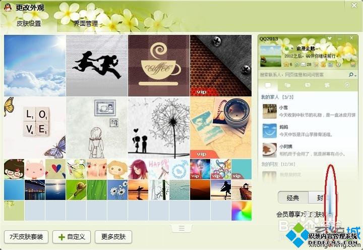 win7ϵͳôQQƤŪȫ