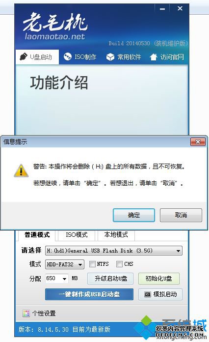 老猫桃U盘启动盘制作步骤 图3