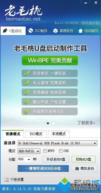 老猫桃U盘启动盘制作步骤 图2