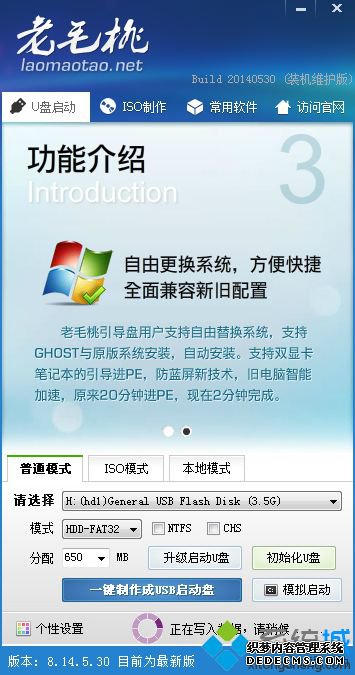 老猫桃U盘启动盘制作步骤 图4