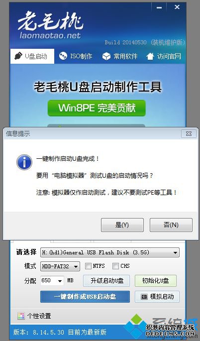老猫桃U盘启动盘制作步骤 图5