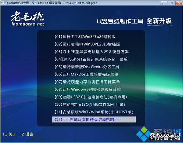 老猫桃U盘启动盘制作步骤 图6