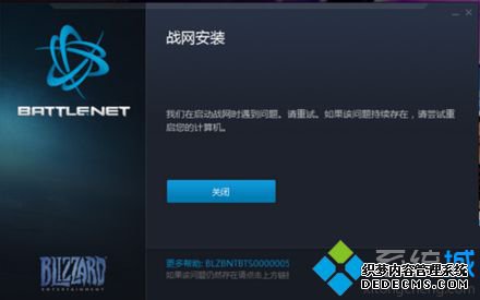 ޷սͻʾBattle.net Update Agentֹͣν1