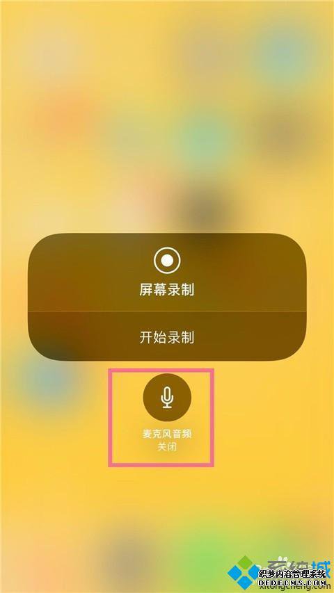 苹果录制屏幕没有声音_苹果录屏为什么没有声音
