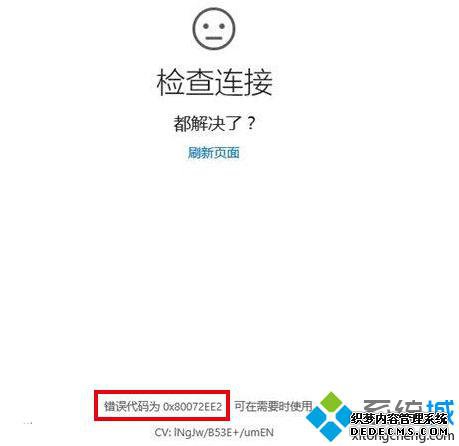 Win10ºʹ򲻿̵ʱʾ80072ee2