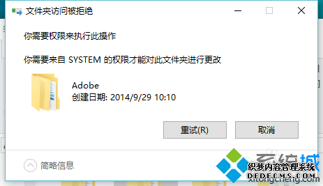 Win10޷ɾļʾҪsystemȨޡ