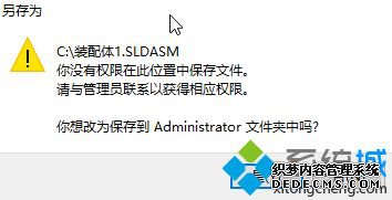 win10你没有权限在此位置中保存文件的解决方法