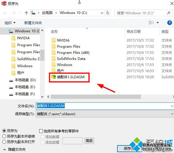 win10你没有权限在此位置中保存文件的解决方法