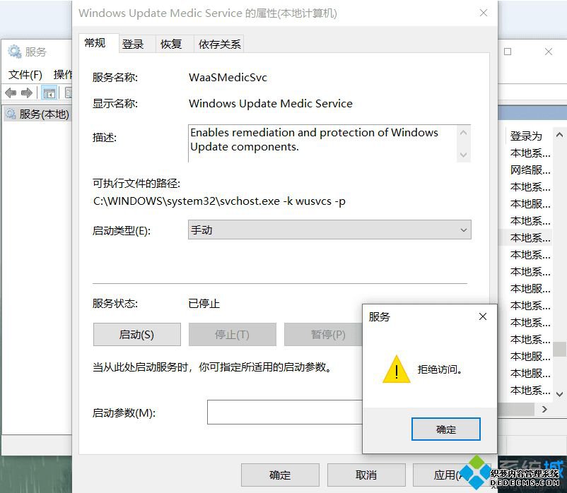 win10服务拒绝访问怎么办_windows10服务拒绝访问的解决方法