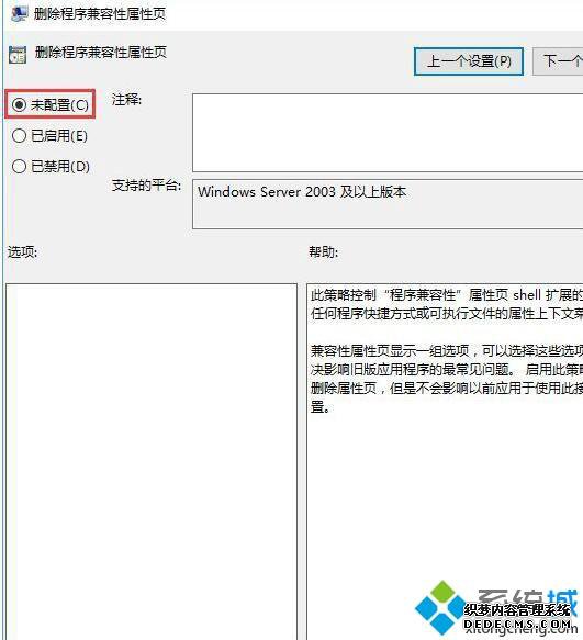 win10找不到兼容性选项怎么办_win10找不到兼容性选项的解决办法