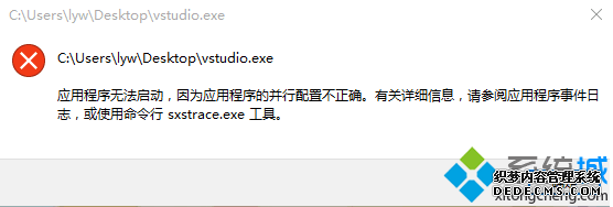 Win8.1ϵͳлӰִʾvstudio.exeô