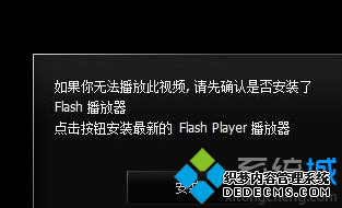 win8ϵͳFlashƵʾ޷ء