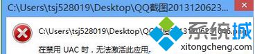 Win8ϵͳͼƬʾڽUACʱӦó޷ļֽ