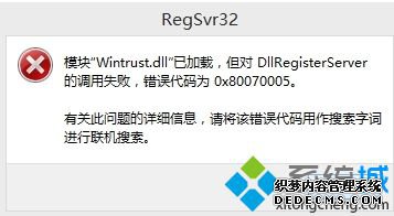 win8.1װʾDllRegisterServerĵʧ 080004005