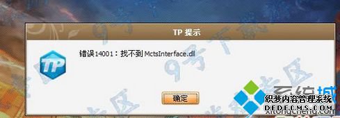 win8.1ϵͳ֮ƽϷ浯14001:ҲMctsInterface.dllô