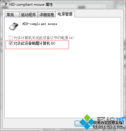 允许这个设备唤醒电脑