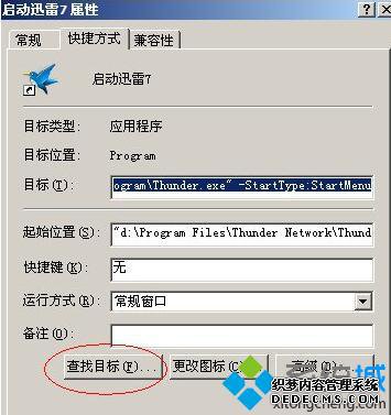 XP系统提示videoshot.exe应用程序错误的解决步骤2