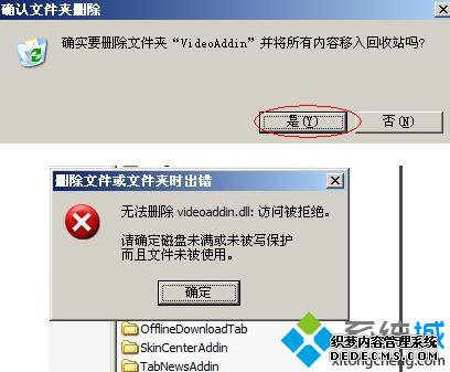XP系统提示videoshot.exe应用程序错误的解决步骤4