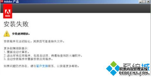 ԰װDreamweaver CS6ǳ°װʧܵĽ